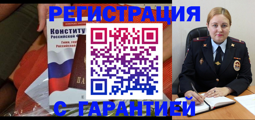 временная регистрация надежно в Кунгуре